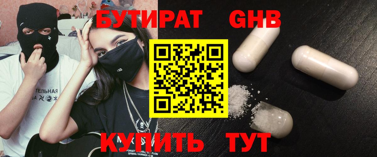 Бутират жидкий экстази Рязань