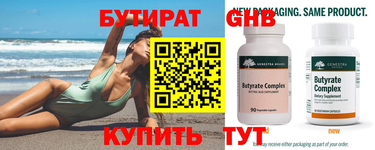 Рязань  Бутират бутандиол  Вход с VPN 