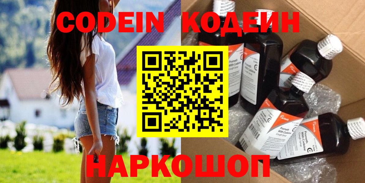 Рязань  Codein Purple Drank  Вход с VPN 