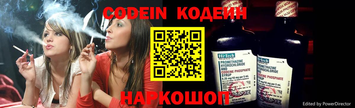 Кодеин напиток Lean (лин) Рязань