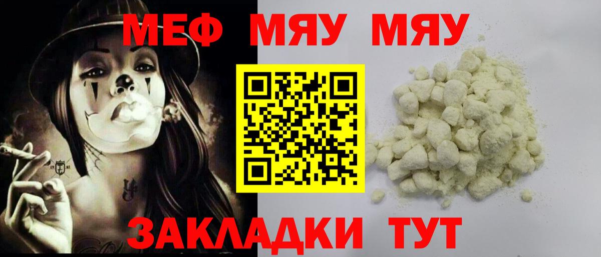 МЯУ-МЯУ  Мефедрон mephedrone  Меф  Рязань  МЯУ-МЯУ VHQ  Вход с VPN 