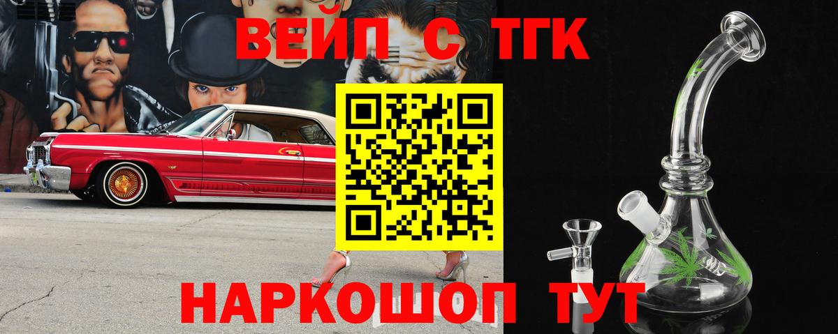 ТГК жижа  Вход с VPN  Рязань 